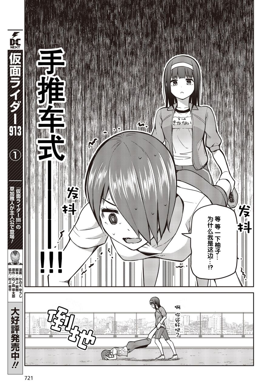 多田依小姐不会夸奖！ 第8话 第11页