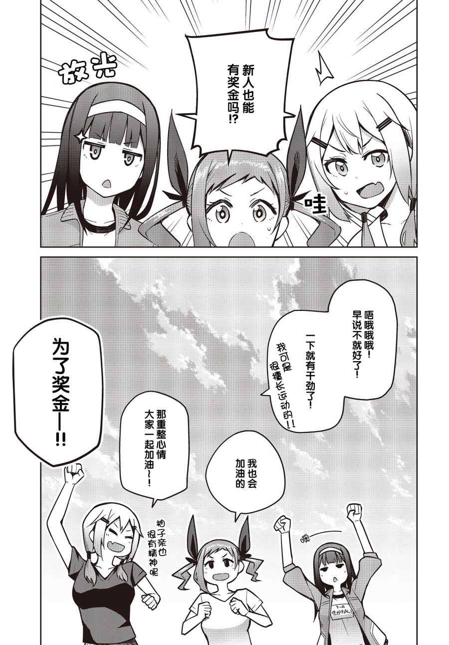 多田依小姐不会夸奖！ 第8话 第13页