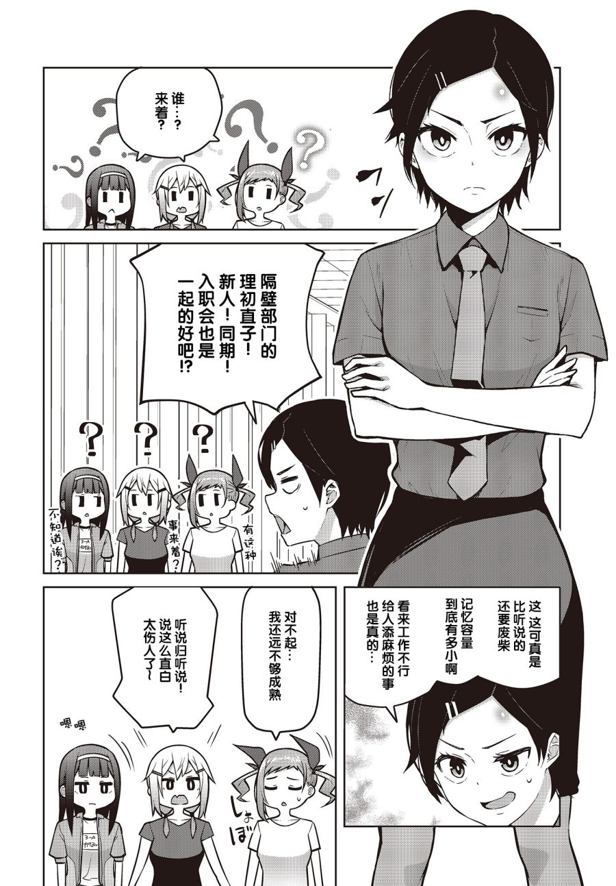 多田依小姐不会夸奖！ 第8话 第16页