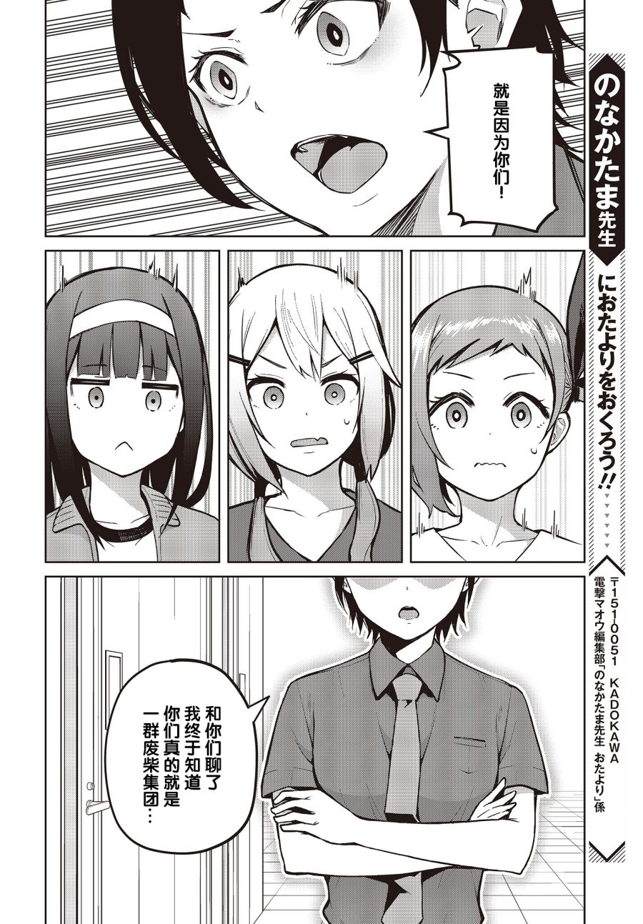 多田依小姐不会夸奖！ 第8话 第20页