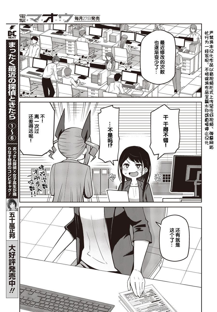 多田依小姐不会夸奖！ 第8话 第3页