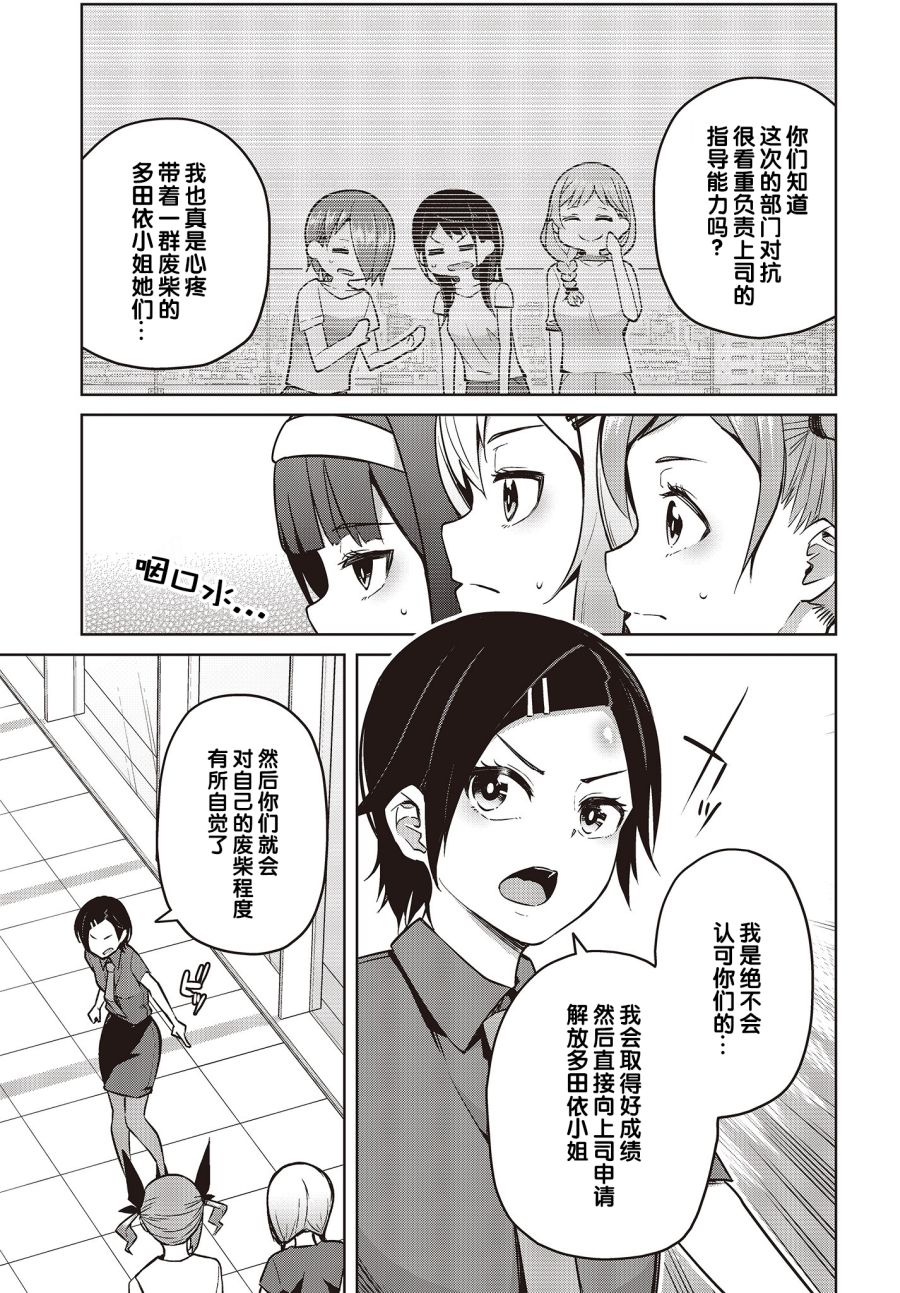 多田依小姐不会夸奖！ 第8话 第21页
