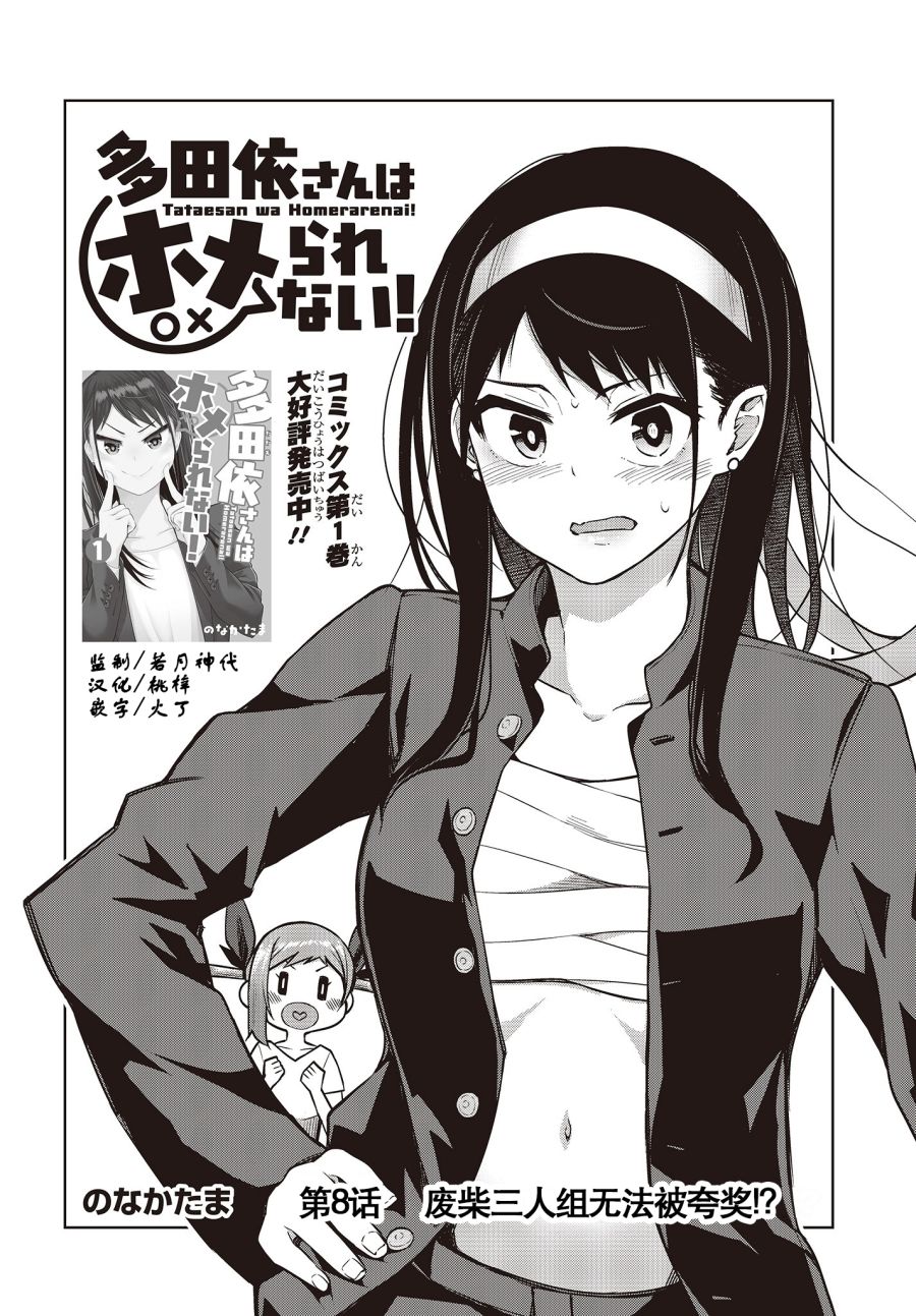 多田依小姐不会夸奖！ 第8话 第4页