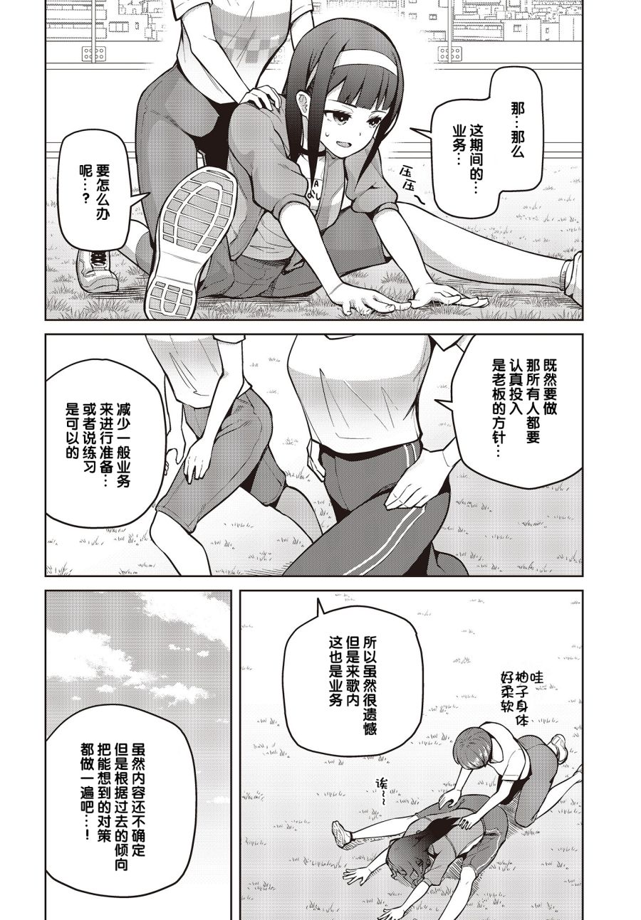多田依小姐不会夸奖！ 第8话 第8页