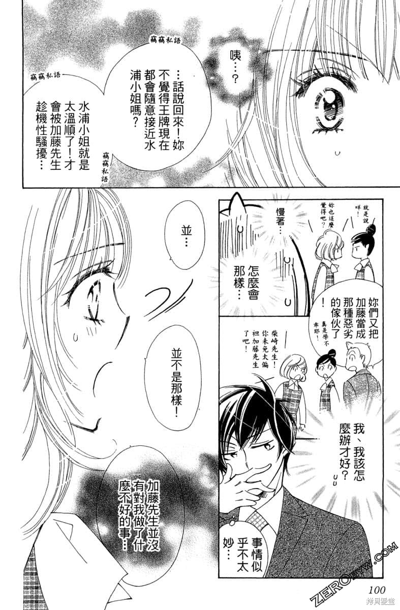 开始吧！秘密恋爱 第1卷 第101页