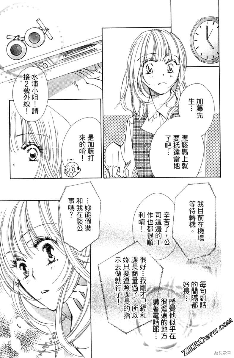 开始吧！秘密恋爱 第1卷 第126页
