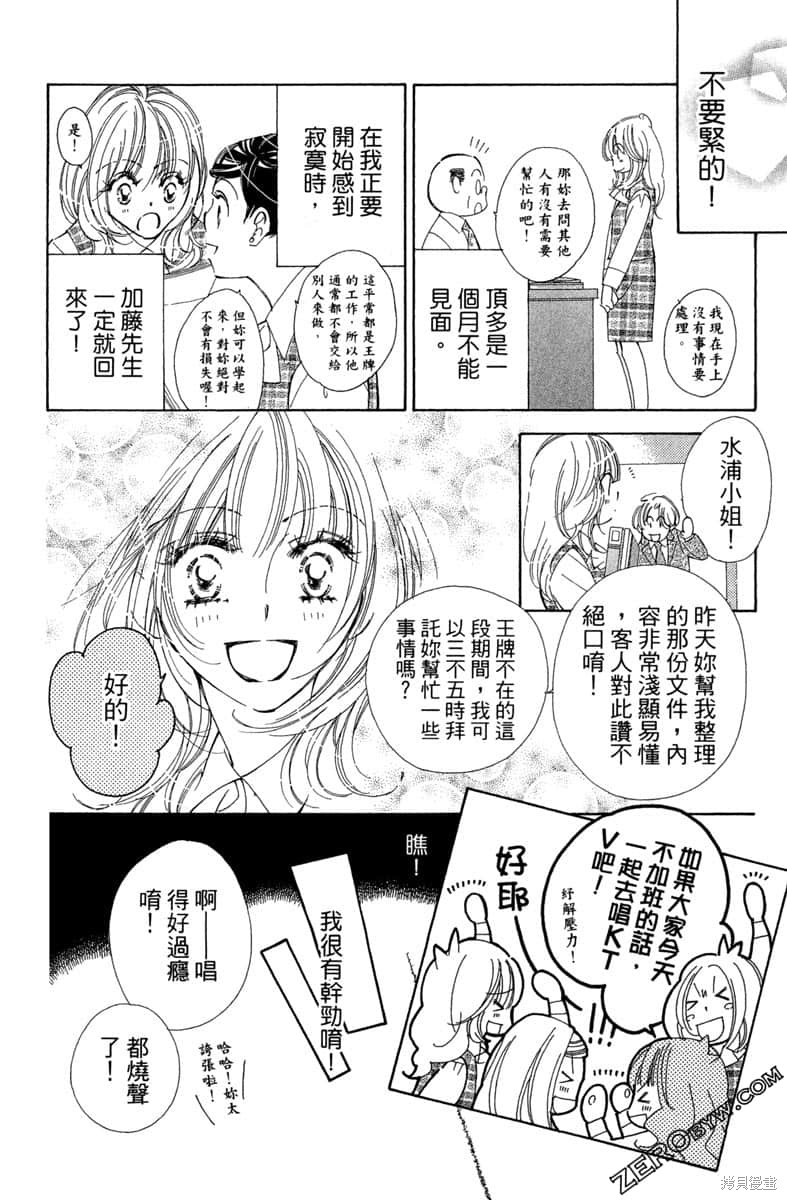 开始吧！秘密恋爱 第1卷 第129页