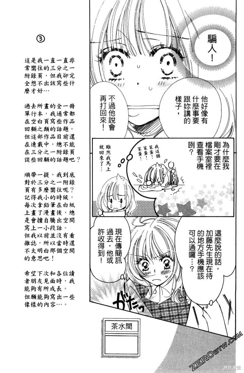 开始吧！秘密恋爱 第1卷 第132页