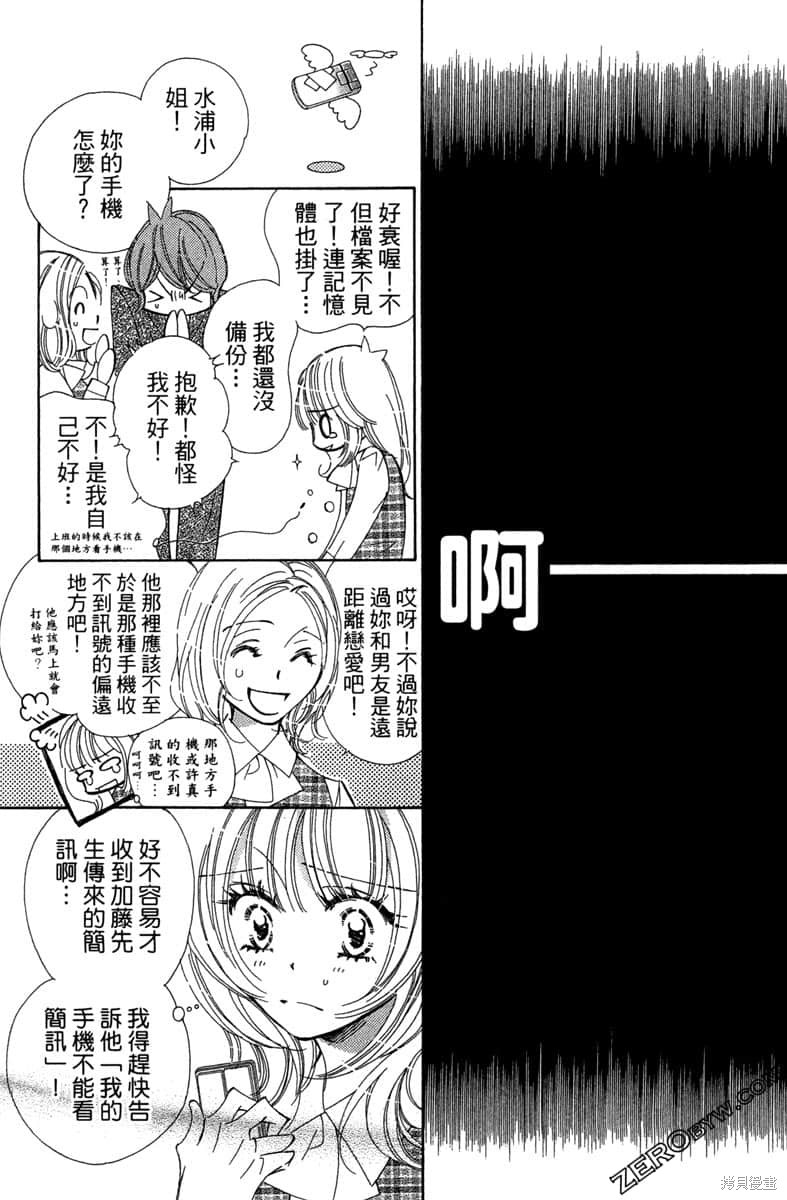 开始吧！秘密恋爱 第1卷 第134页