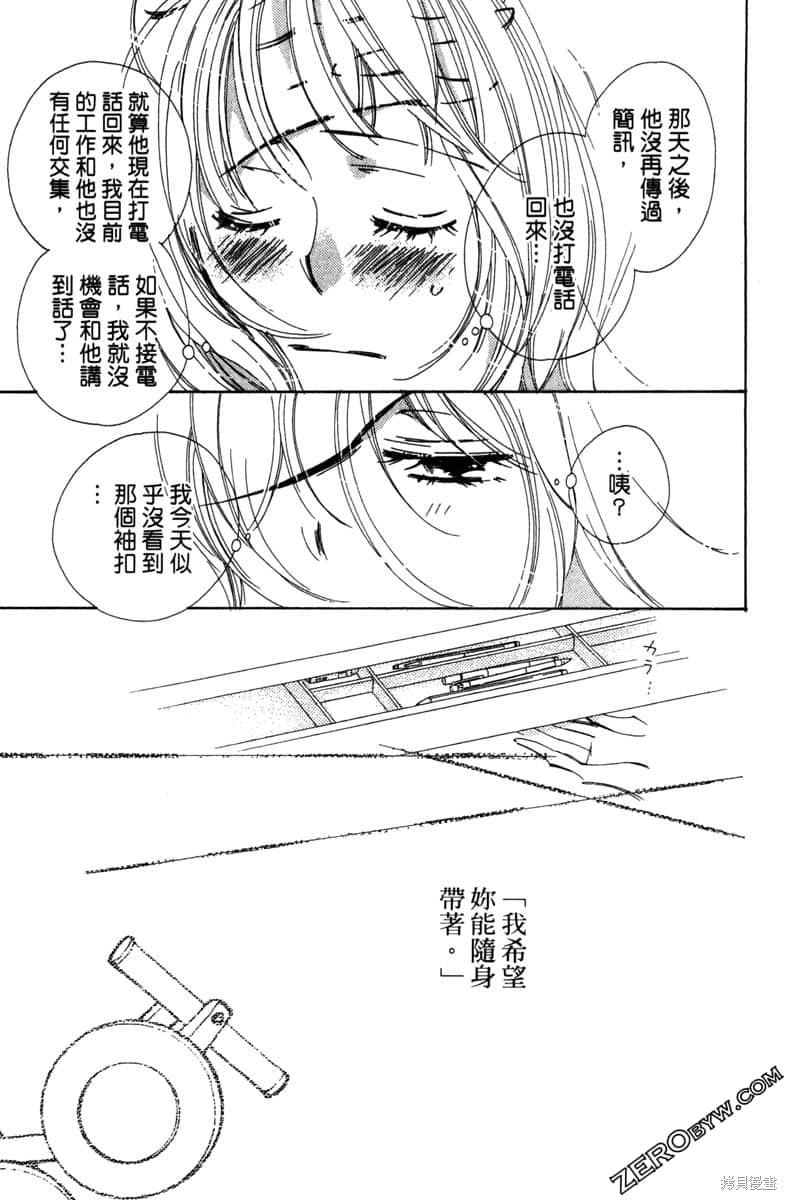 开始吧！秘密恋爱 第1卷 第136页