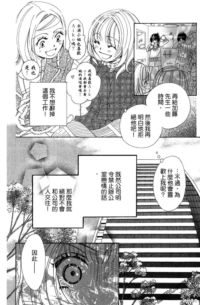 开始吧！秘密恋爱 第1卷 第15页