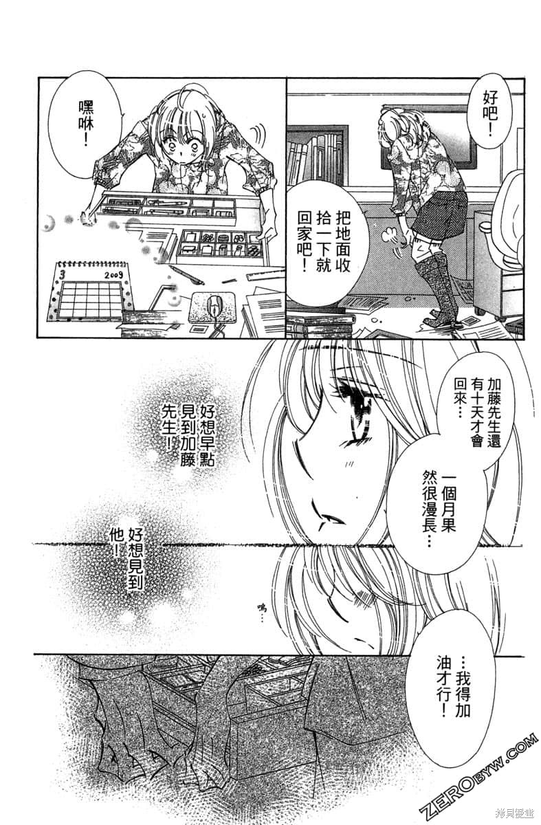 开始吧！秘密恋爱 第1卷 第145页