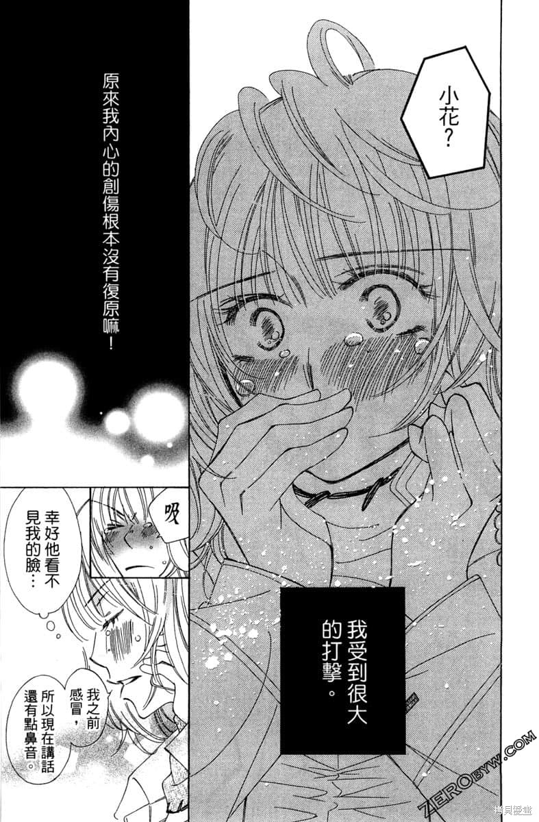 开始吧！秘密恋爱 第1卷 第172页
