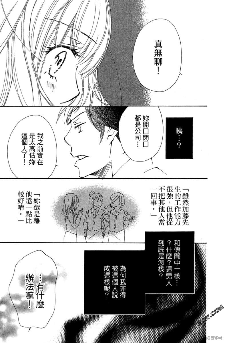开始吧！秘密恋爱 第1卷 第22页