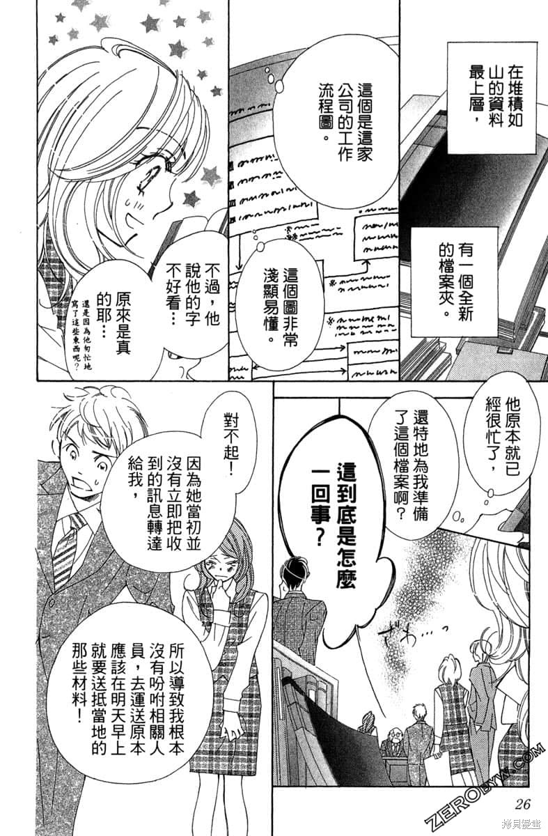 开始吧！秘密恋爱 第1卷 第27页