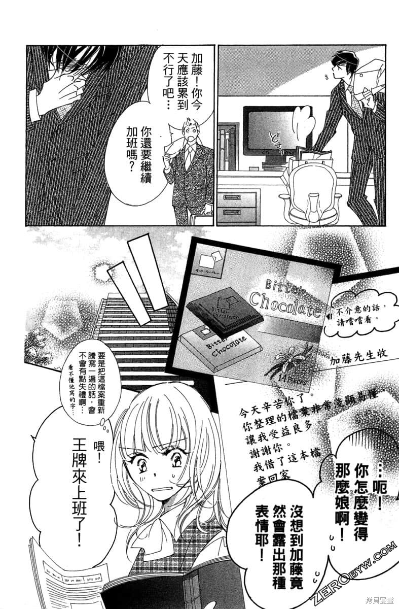 开始吧！秘密恋爱 第1卷 第31页
