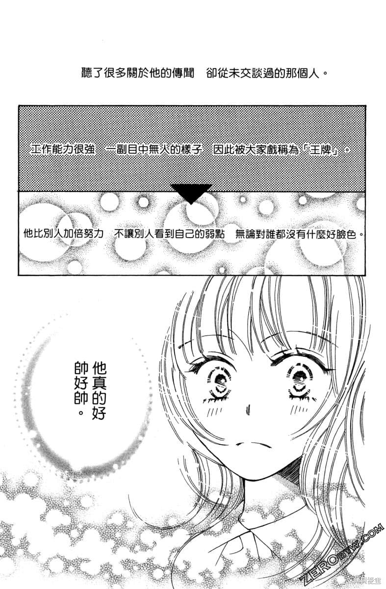 开始吧！秘密恋爱 第1卷 第38页
