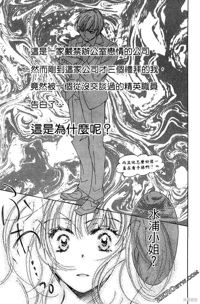 开始吧！秘密恋爱 第1卷 第8页