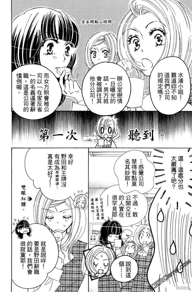 开始吧！秘密恋爱 第1卷 第93页