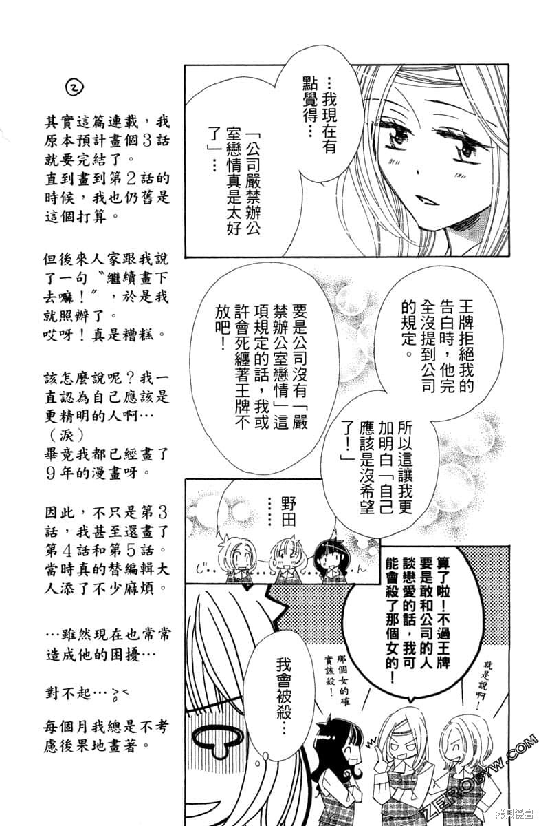 开始吧！秘密恋爱 第1卷 第94页