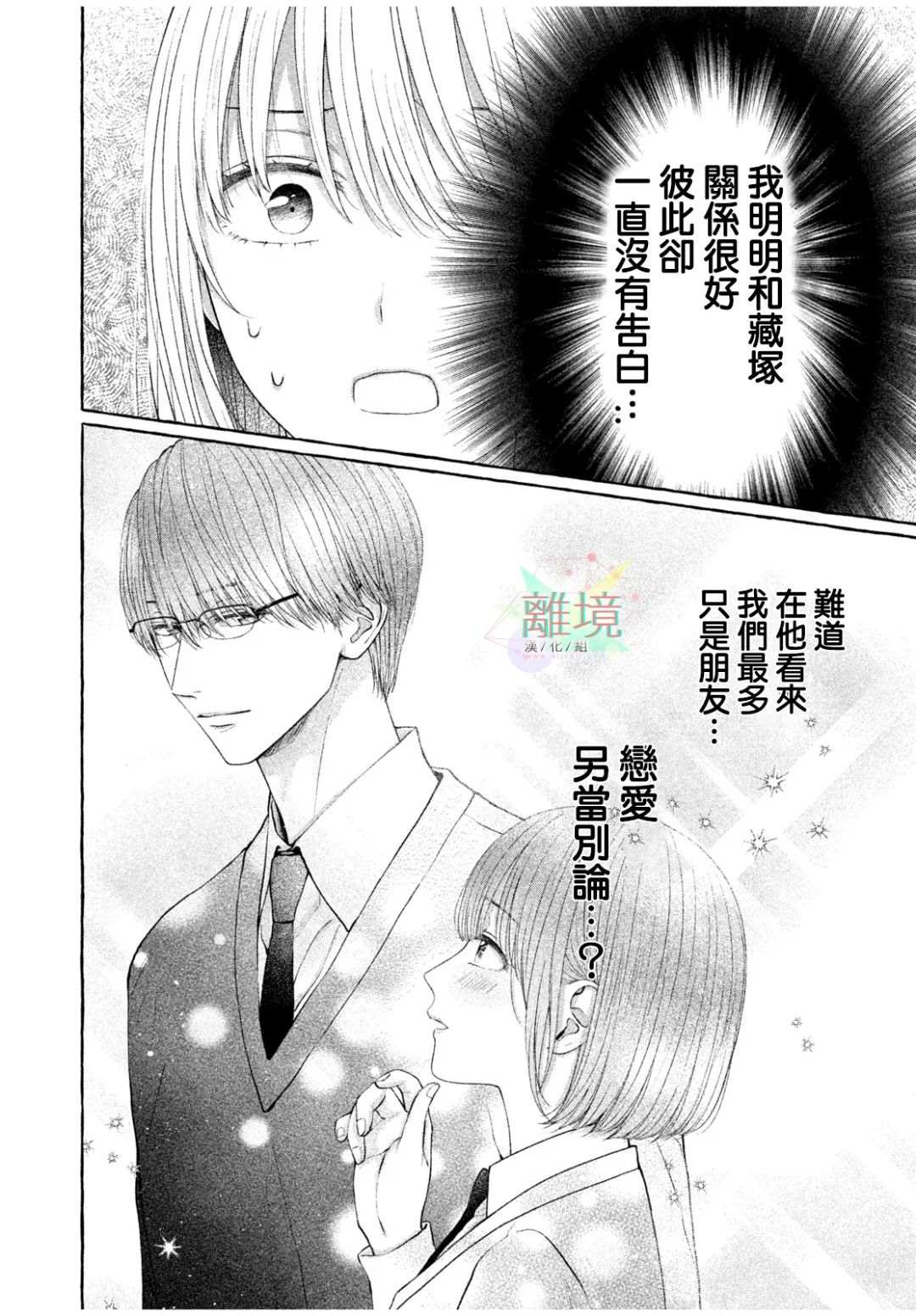 致我推甜蜜亲咬 第1话 第12页