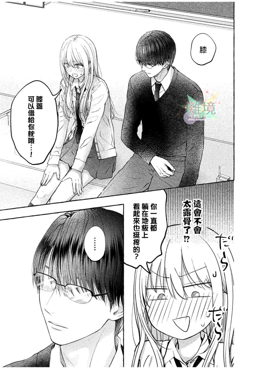 致我推甜蜜亲咬 第1话 第15页