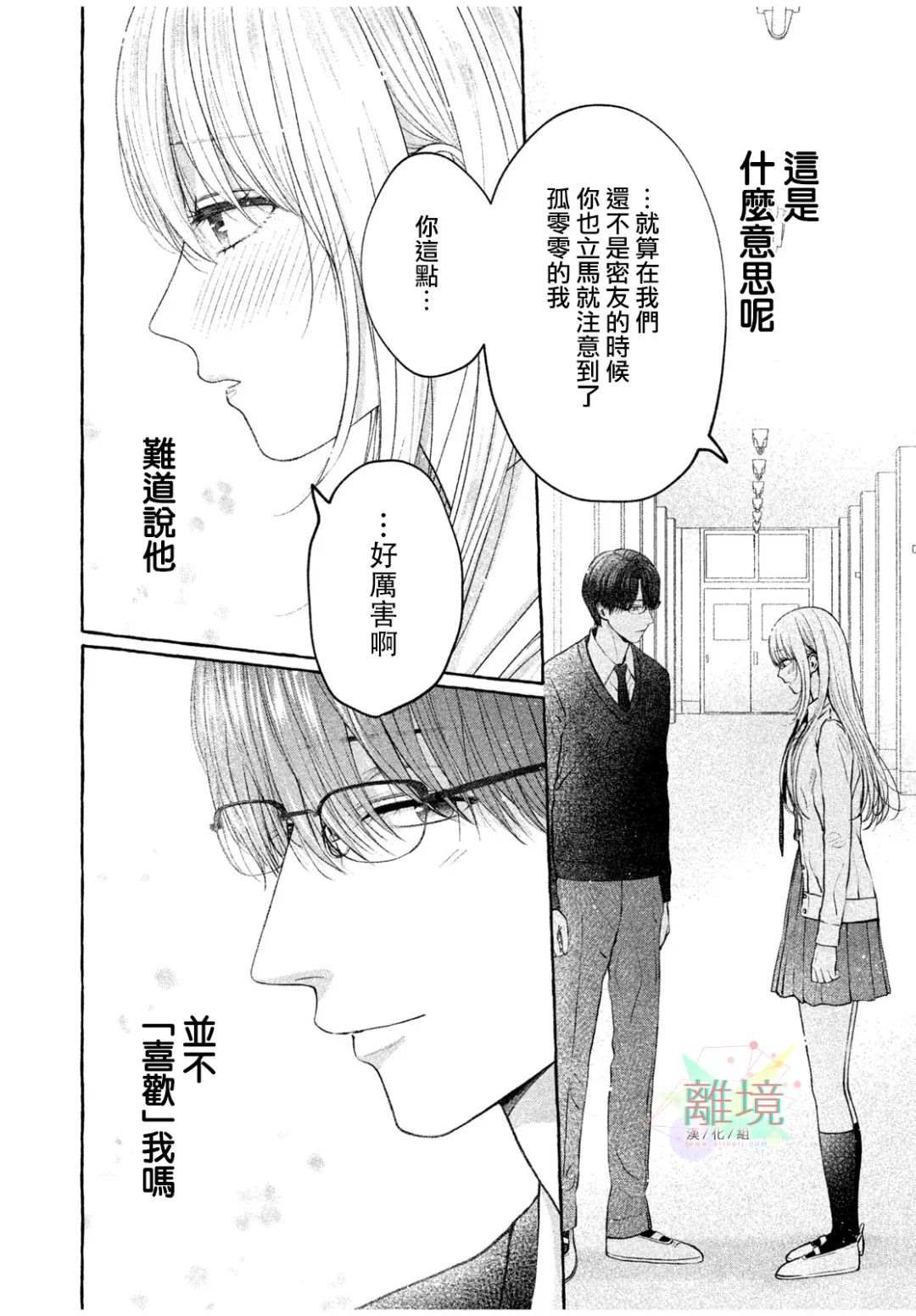 致我推甜蜜亲咬 第1话 第24页