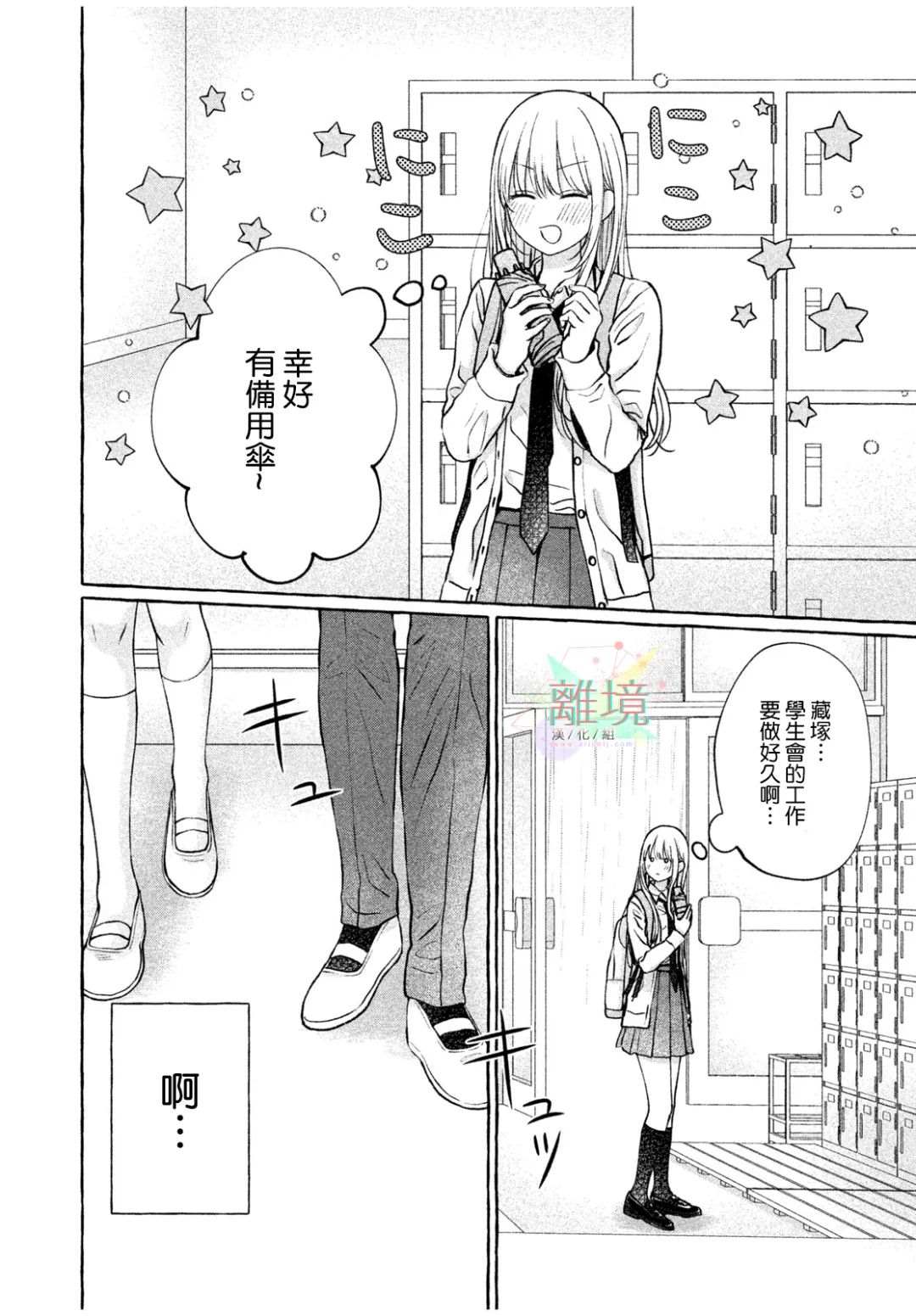 致我推甜蜜亲咬 第1话 第26页