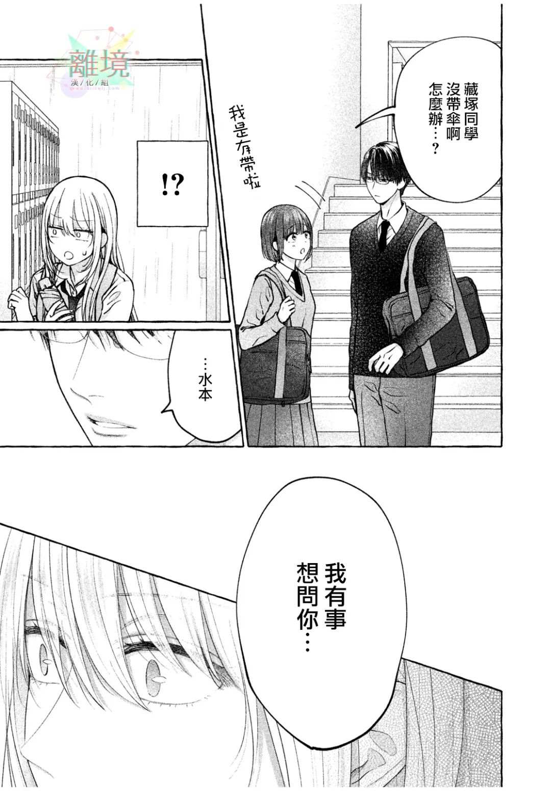 致我推甜蜜亲咬 第1话 第27页