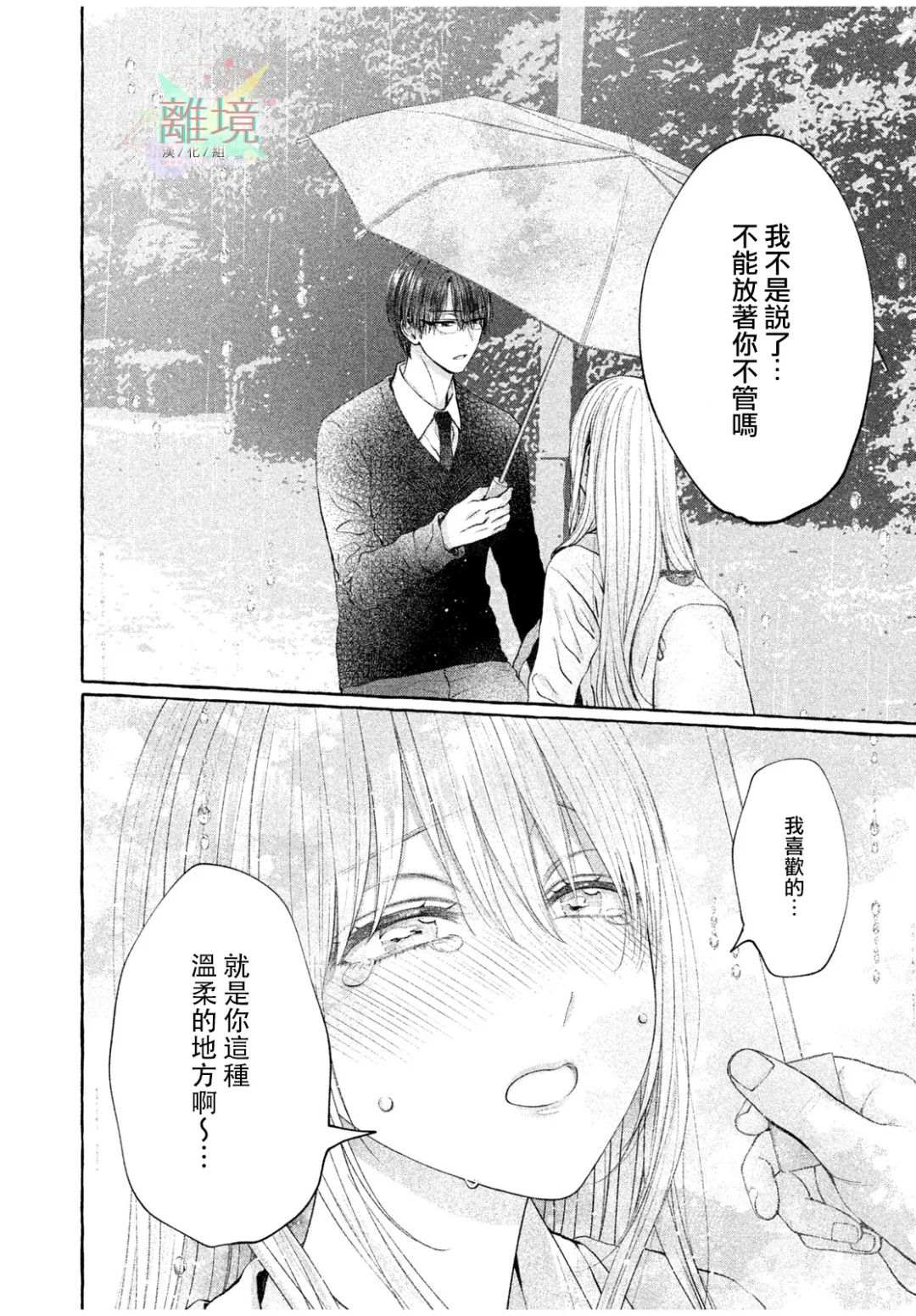 致我推甜蜜亲咬 第1话 第32页