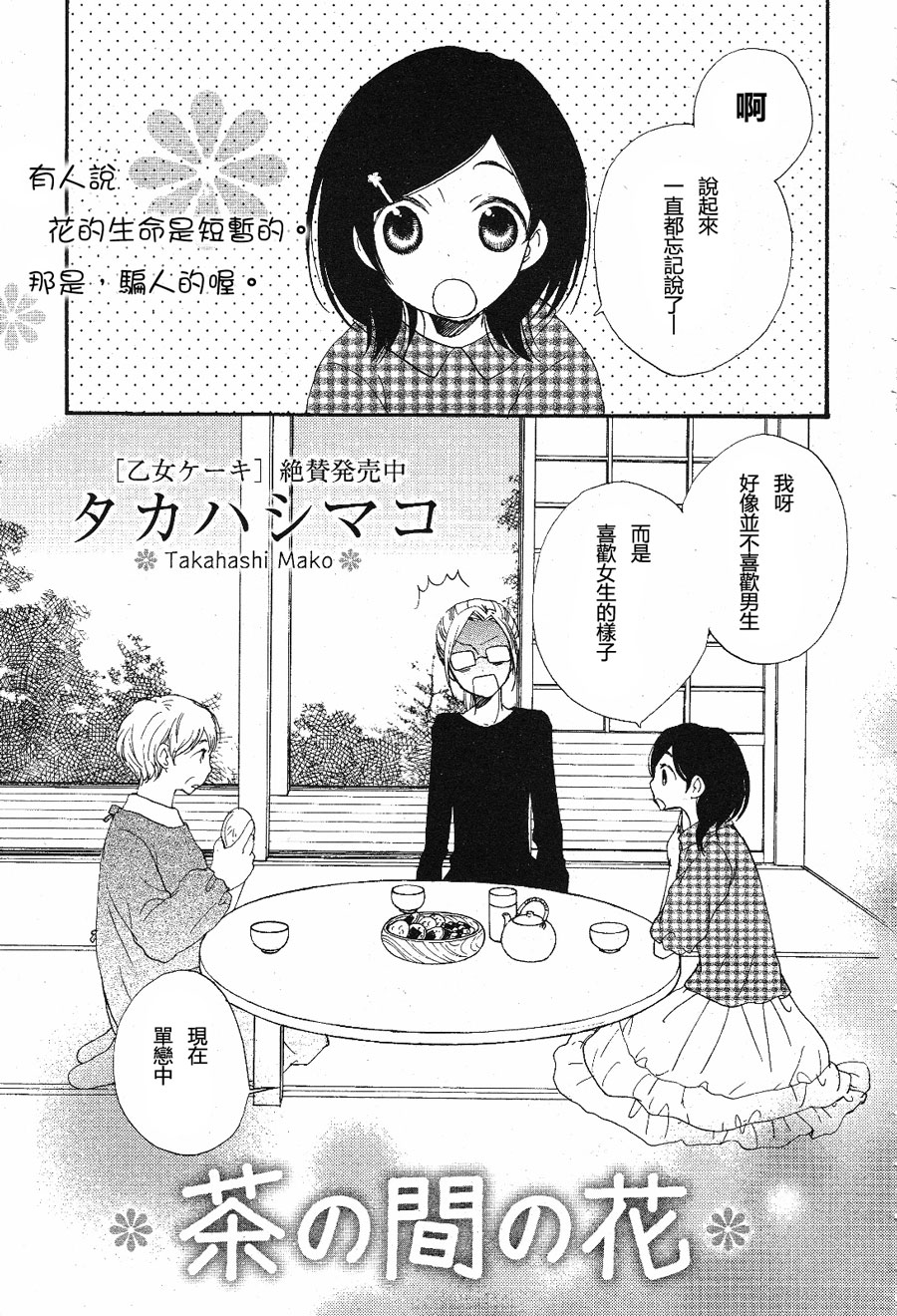 茶室的花 第1话 第1页