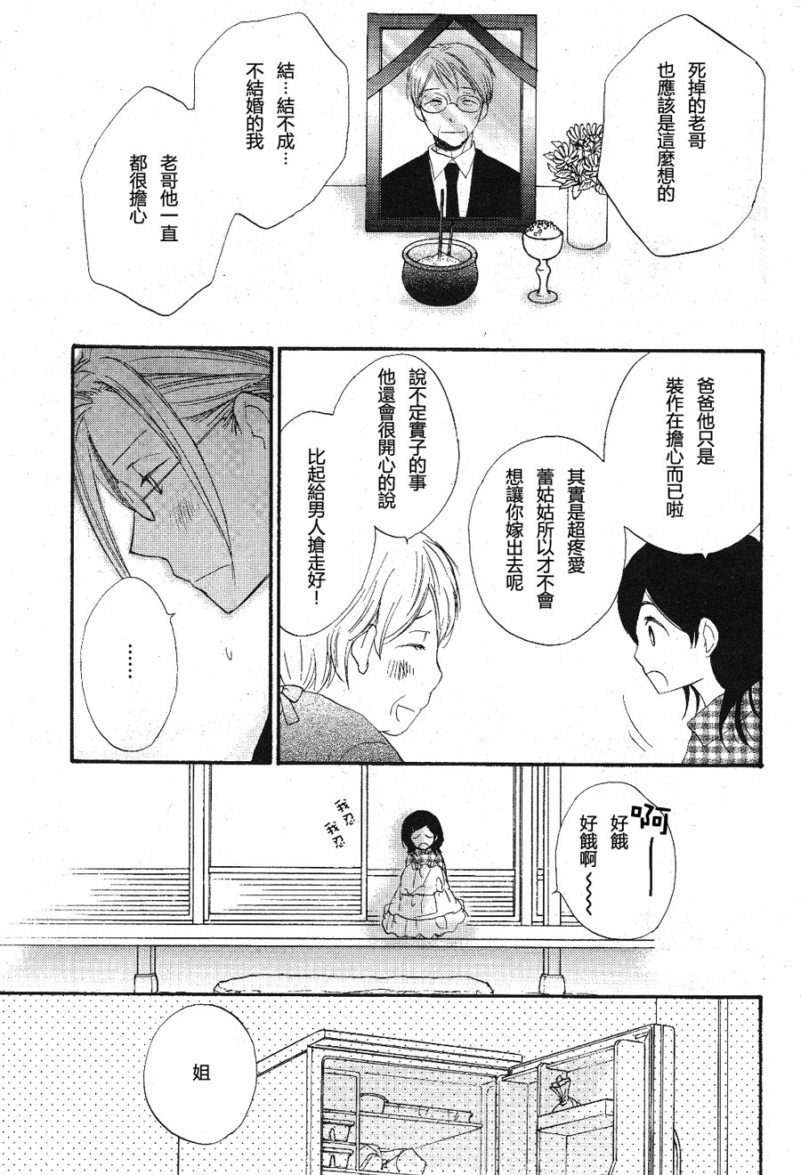 茶室的花 第1话 第3页