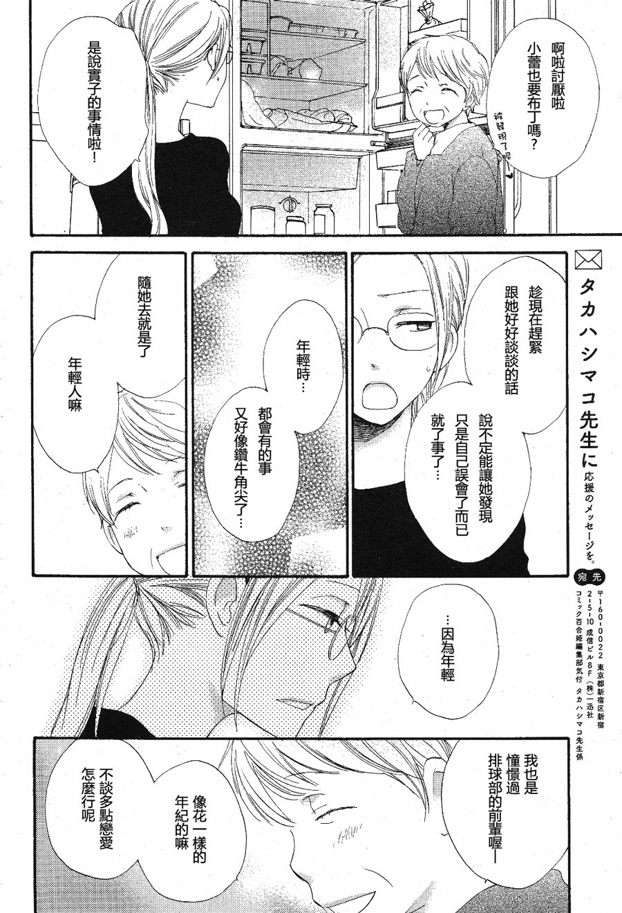 茶室的花 第1话 第4页