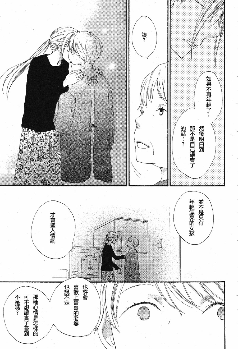 茶室的花 第1话 第5页