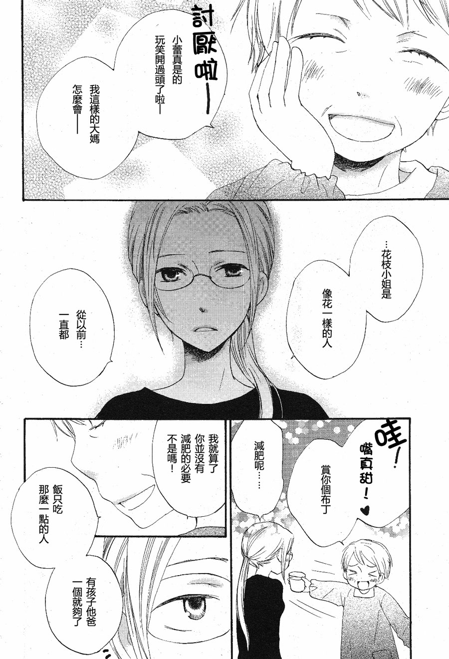 茶室的花 第1话 第6页
