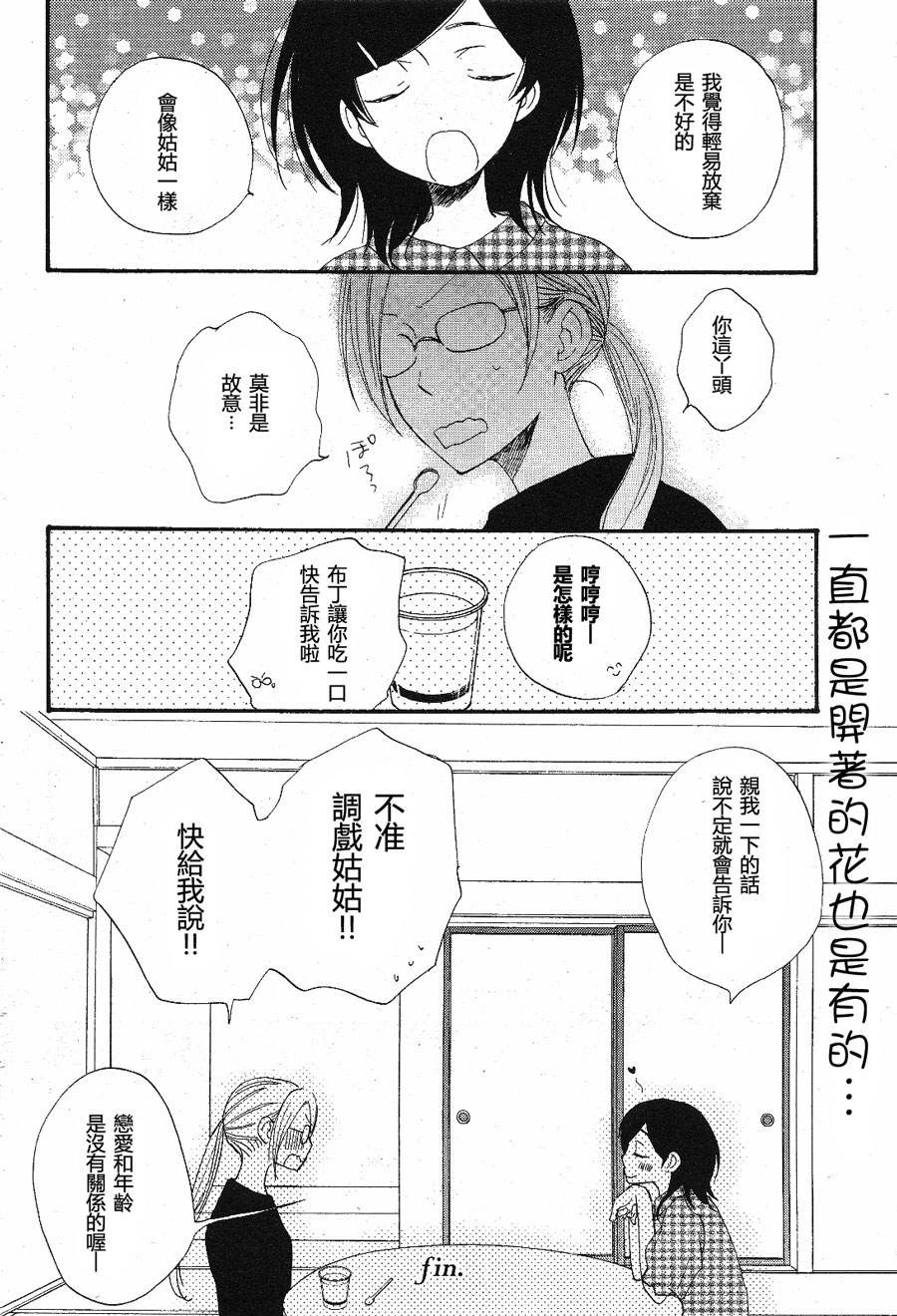 茶室的花 第1话 第8页