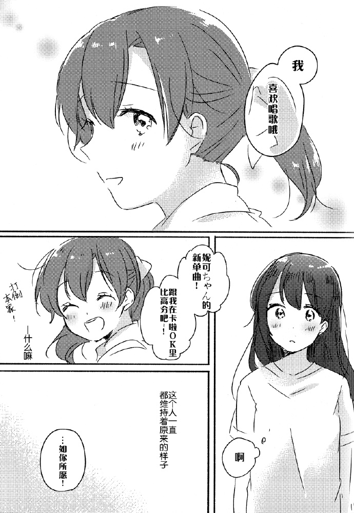 玩具箱的二人 第1话 第16页