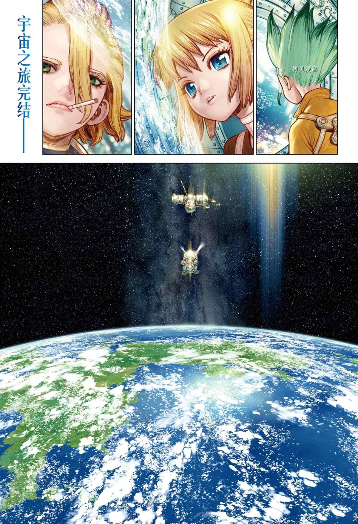 石纪元（Dr.Stone） 第232话 试看版 第1页