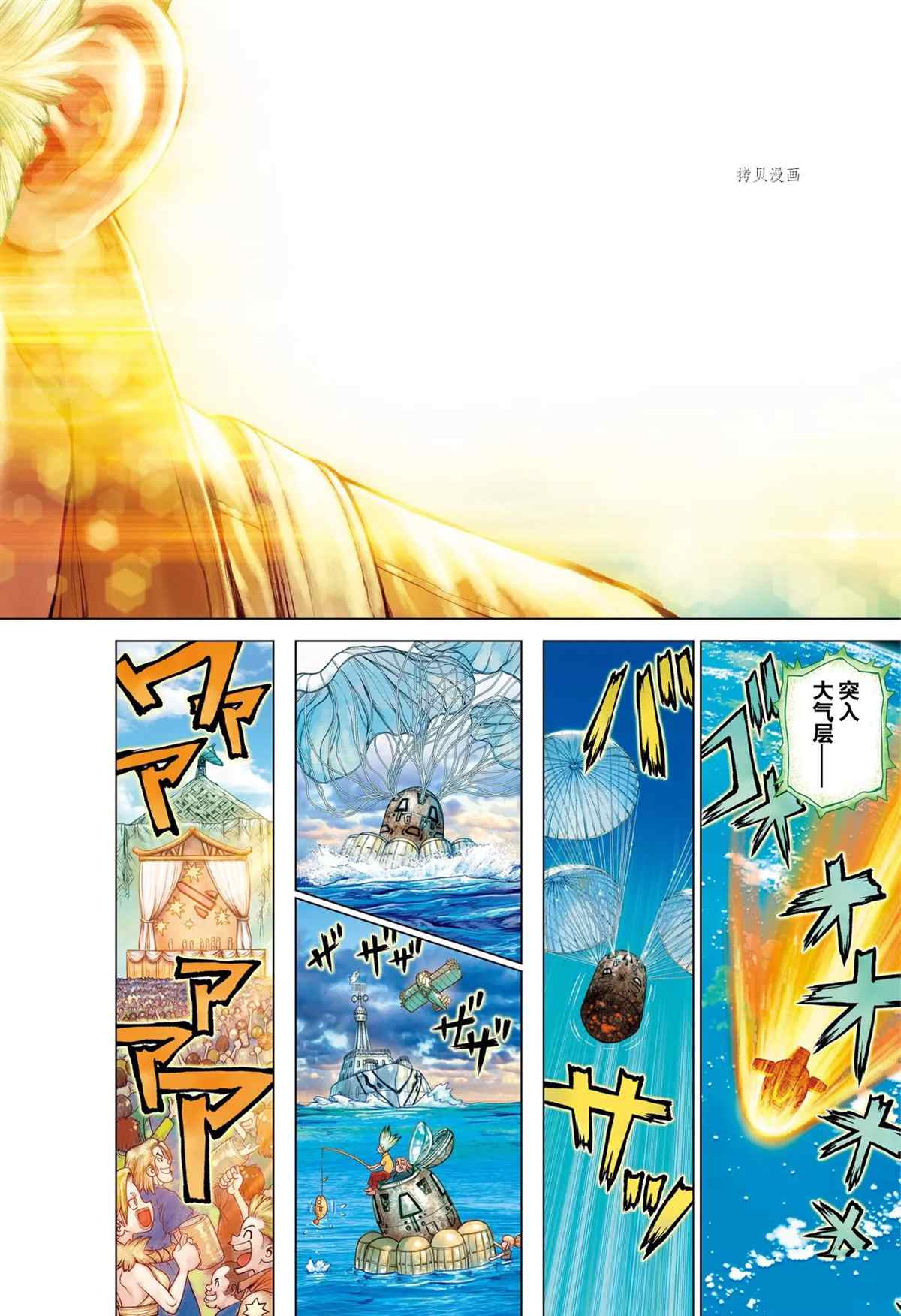 石纪元（Dr.Stone） 第232话 试看版 第2页