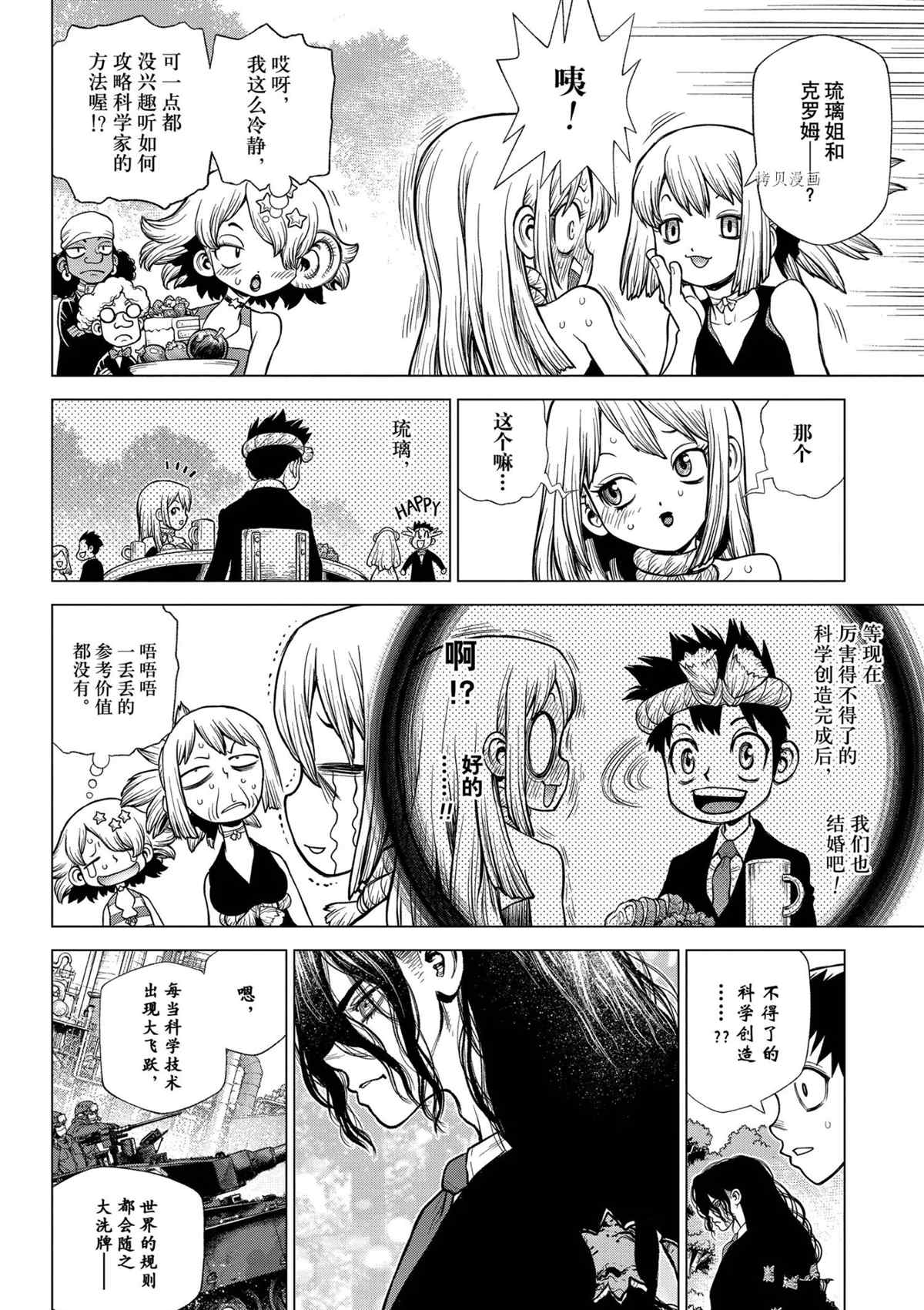 石纪元（Dr.Stone） 第232话 试看版 第11页