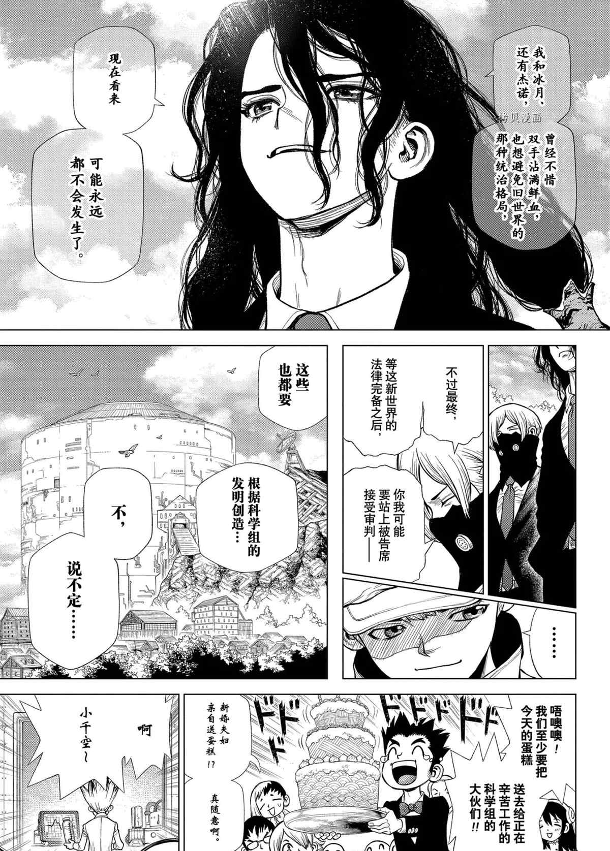 石纪元（Dr.Stone） 第232话 试看版 第12页