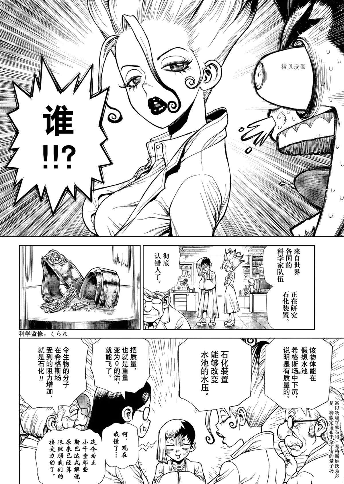 石纪元（Dr.Stone） 第232话 试看版 第13页