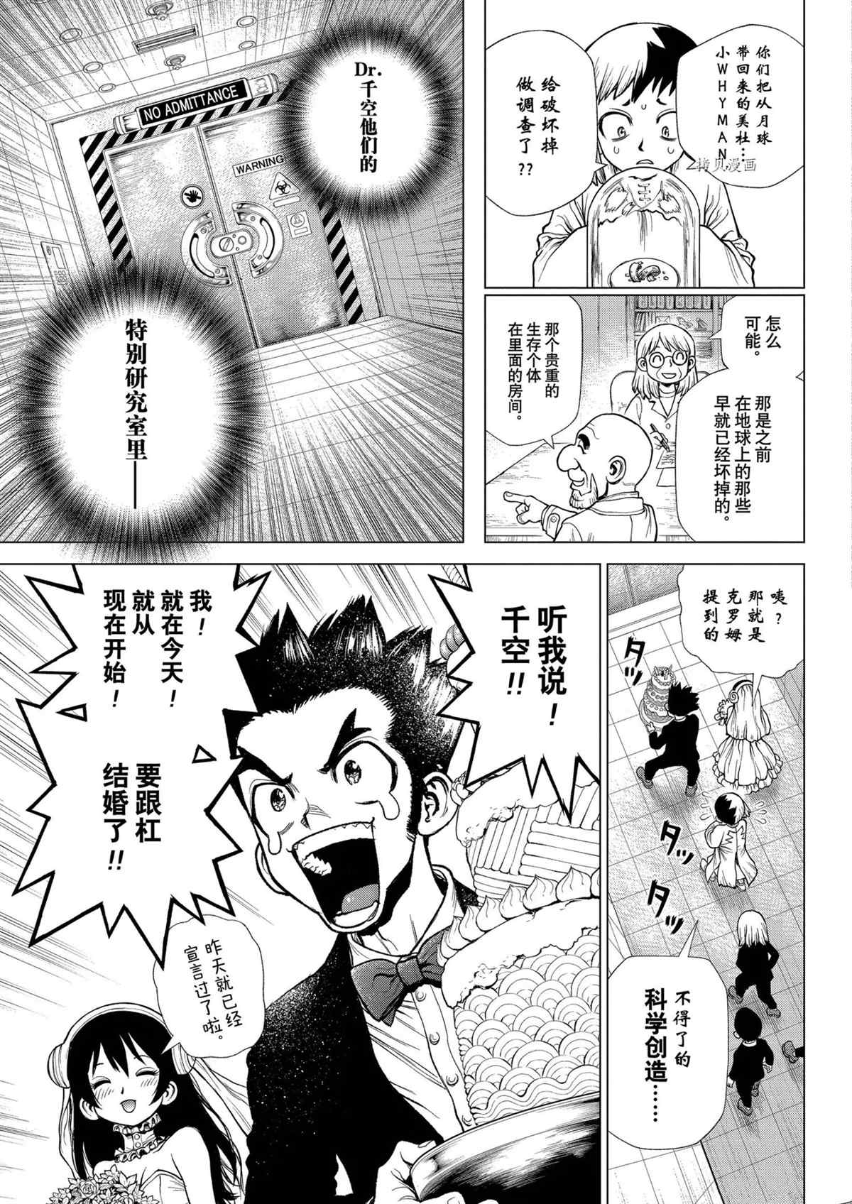 石纪元（Dr.Stone） 第232话 试看版 第14页