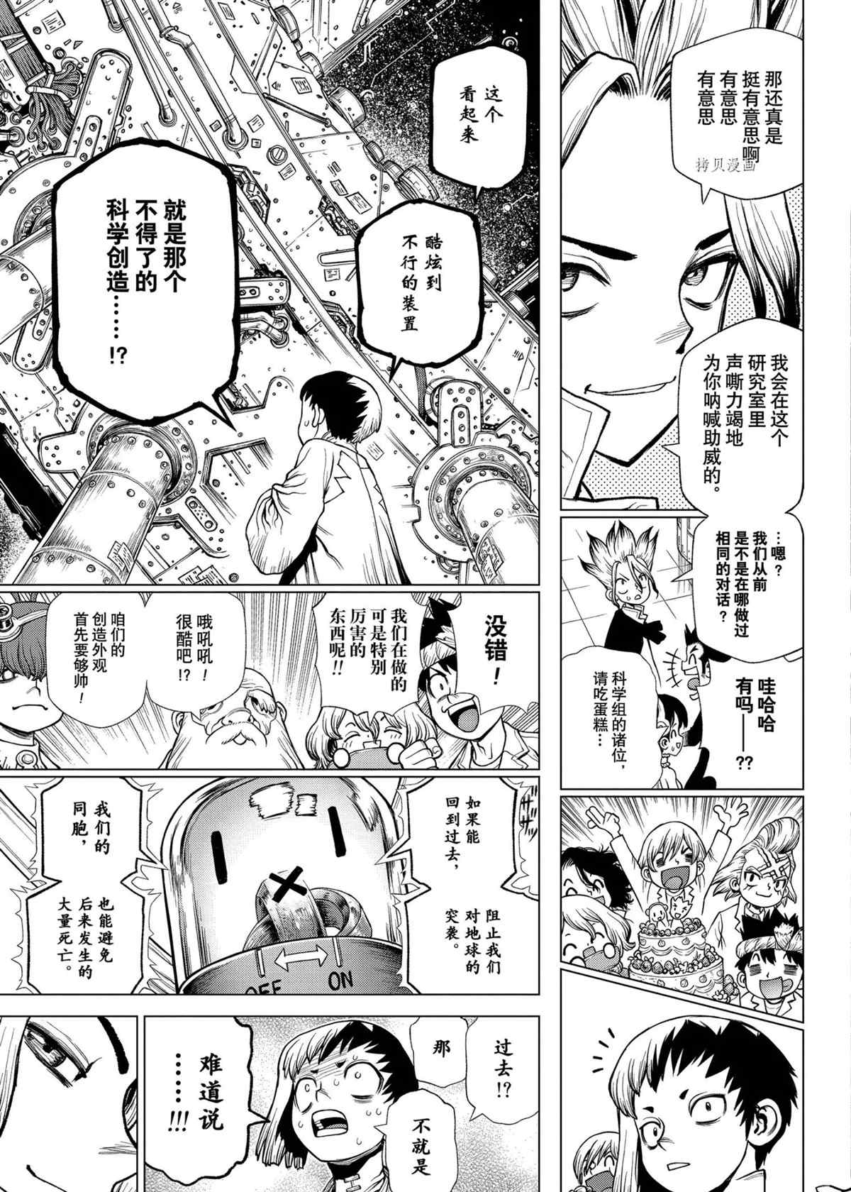 石纪元（Dr.Stone） 第232话 试看版 第16页