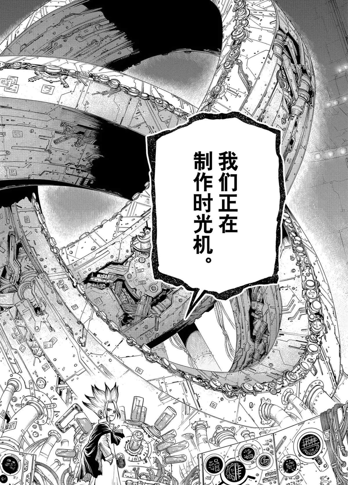 石纪元（Dr.Stone） 第232话 试看版 第17页