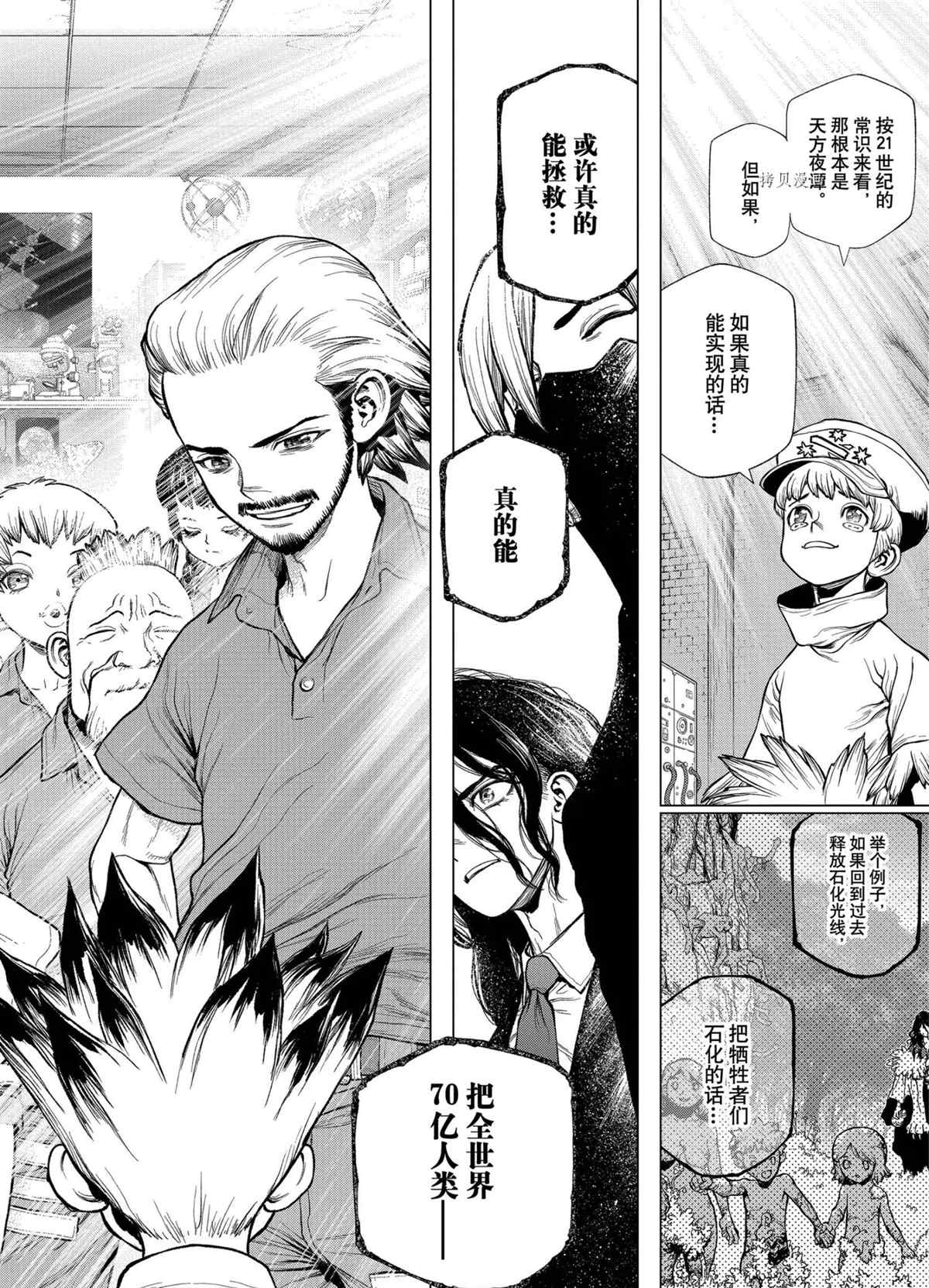 石纪元（Dr.Stone） 第232话 试看版 第19页