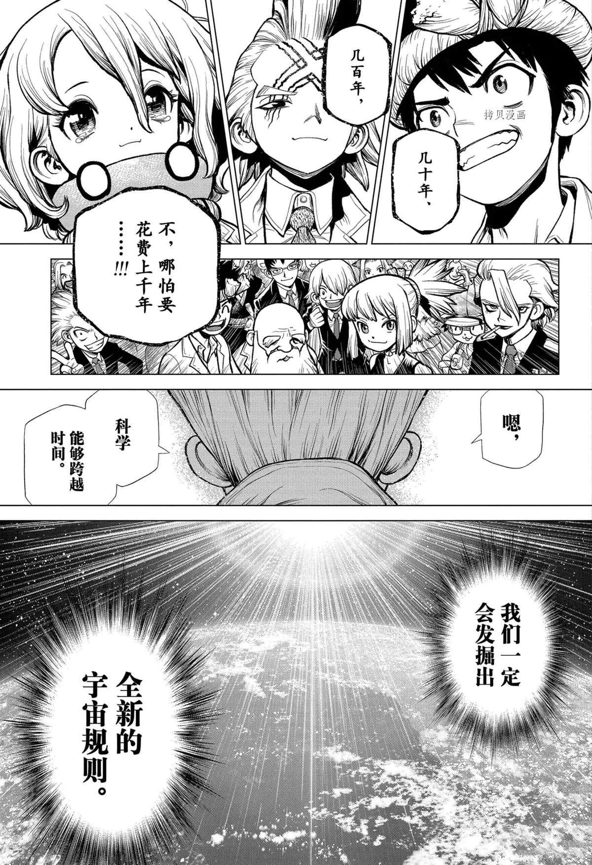 石纪元（Dr.Stone） 第232话 试看版 第24页