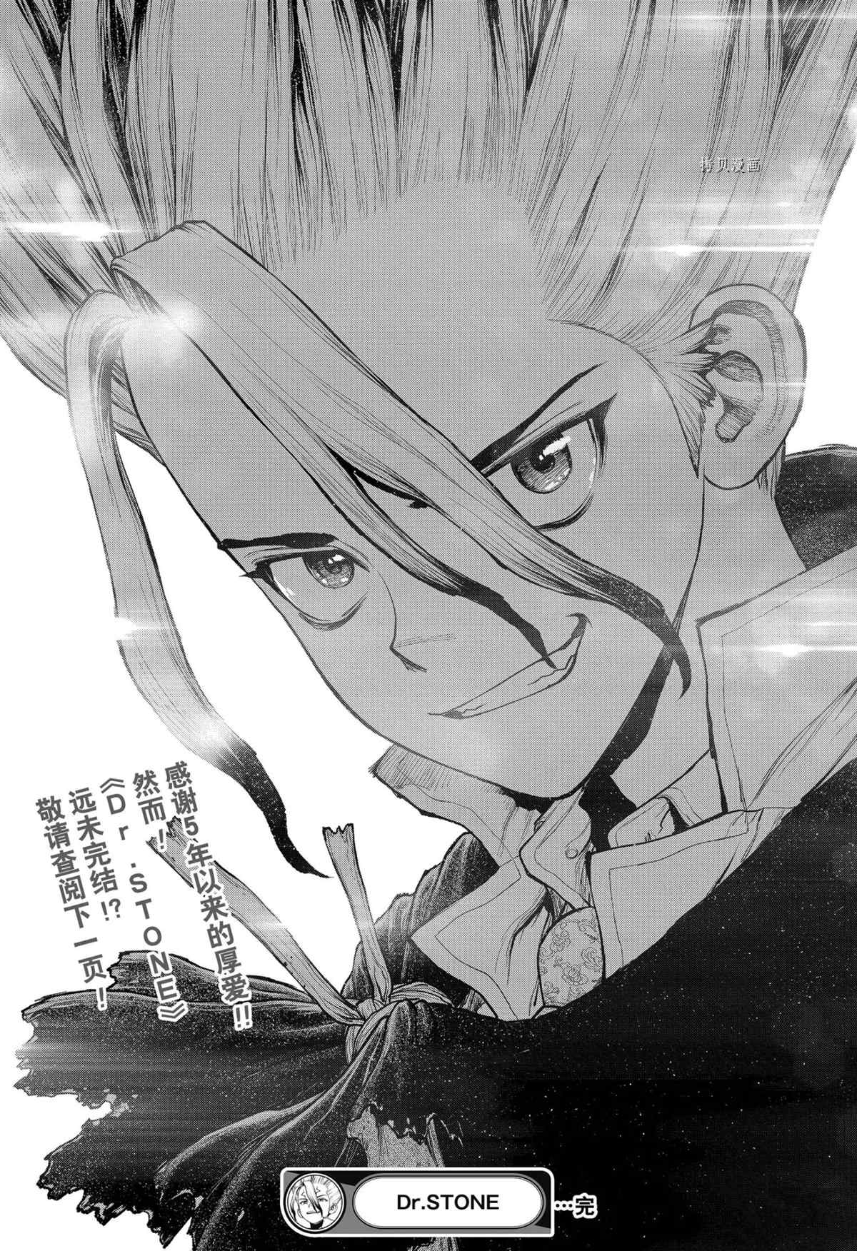 石纪元（Dr.Stone） 第232话 试看版 第26页