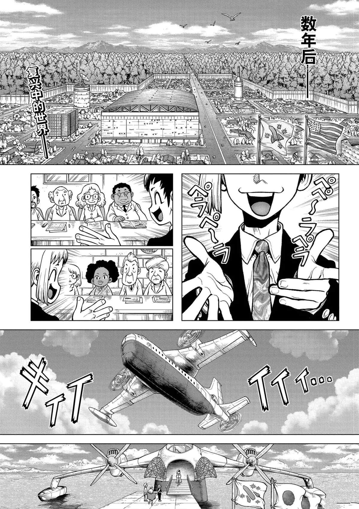 石纪元（Dr.Stone） 第232话 试看版 第8页