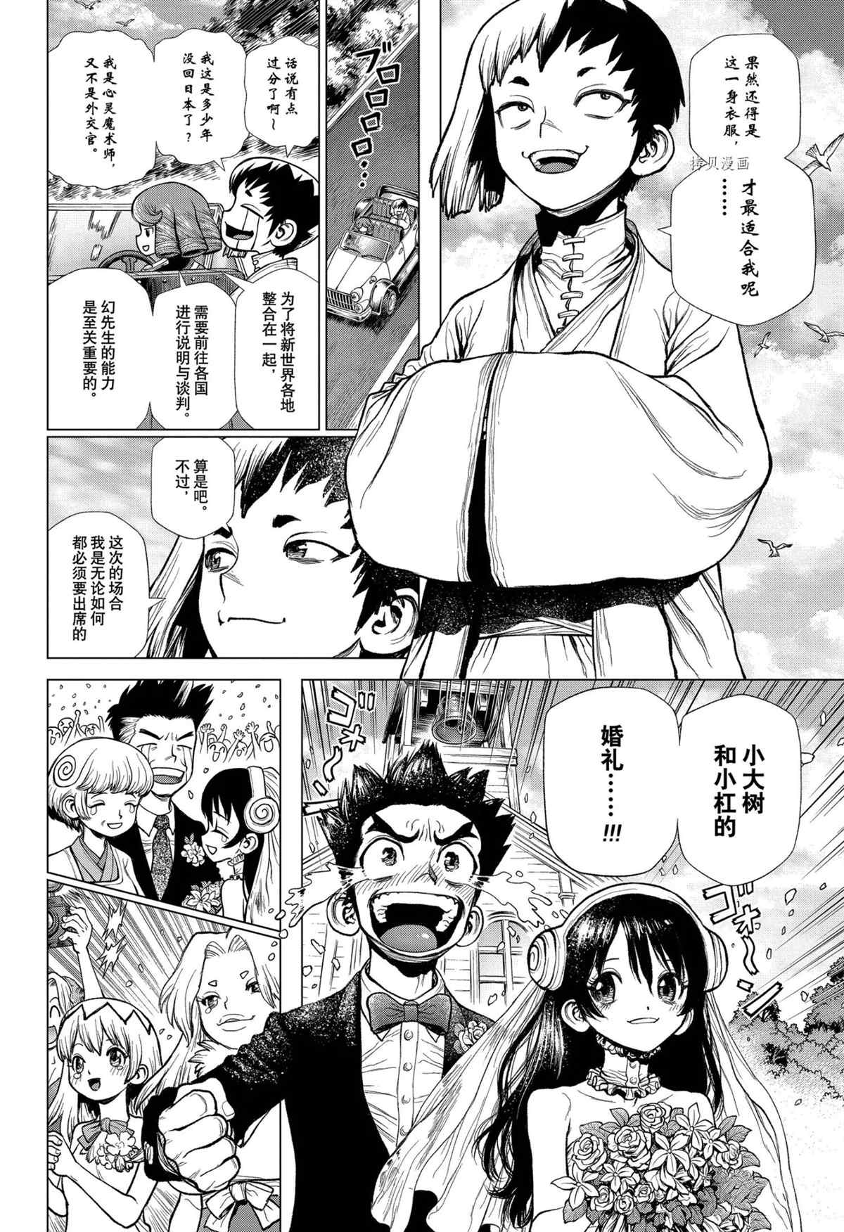 石纪元（Dr.Stone） 第232话 试看版 第9页